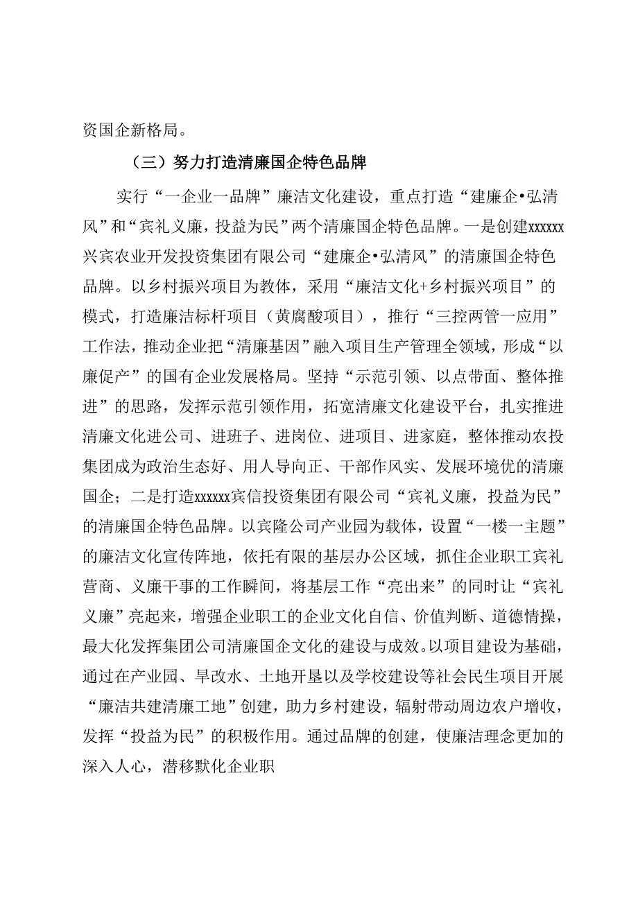 财政局关于清廉国企建设工作的情况报告.docx_第2页