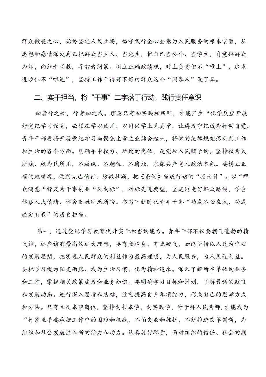 （八篇）专题学习廉洁纪律生活纪律等“六项纪律”交流发言提纲.docx_第3页