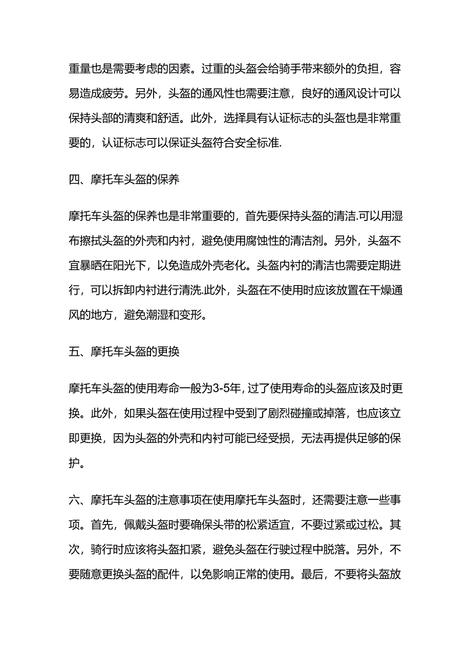 摩托车头盔知识.docx_第2页