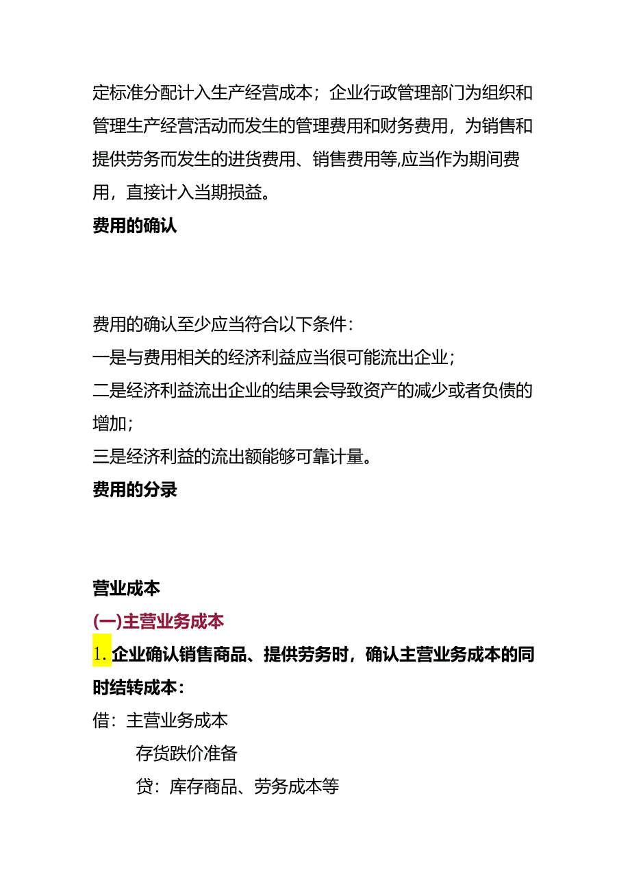 记账实操-费用的会计处理分录.docx_第2页