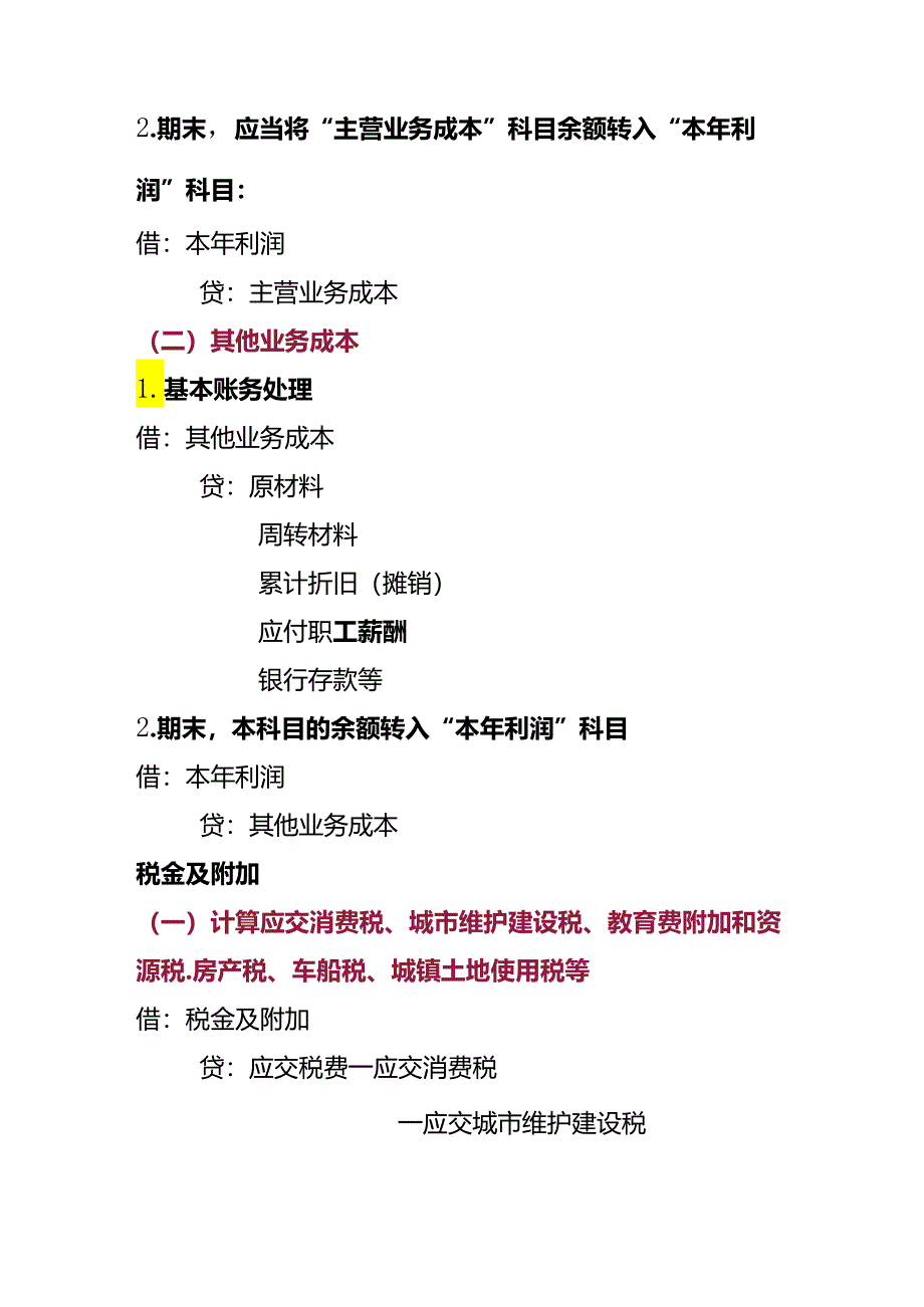 记账实操-费用的会计处理分录.docx_第3页