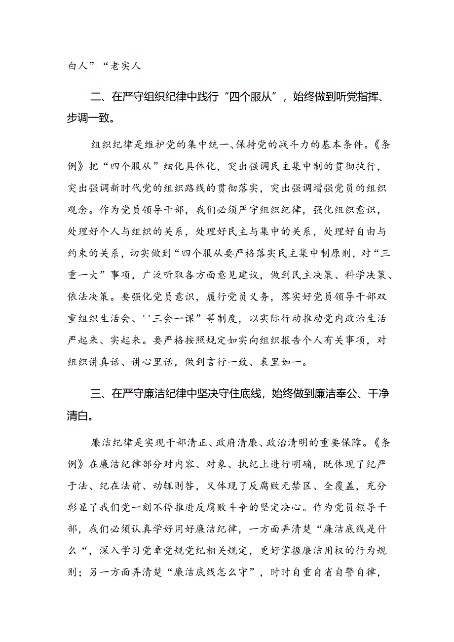 （7篇）传达学习严守生活纪律和工作纪律等“六项纪律”的心得感悟（交流发言）.docx_第2页