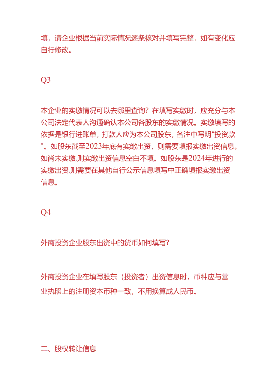 工商年报-企业实缴投资款的情况可以去哪里查询.docx_第2页