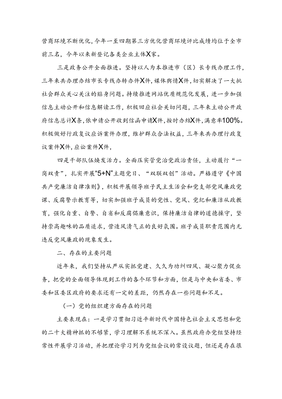 区政府办党组向巡察工作汇报.docx_第2页