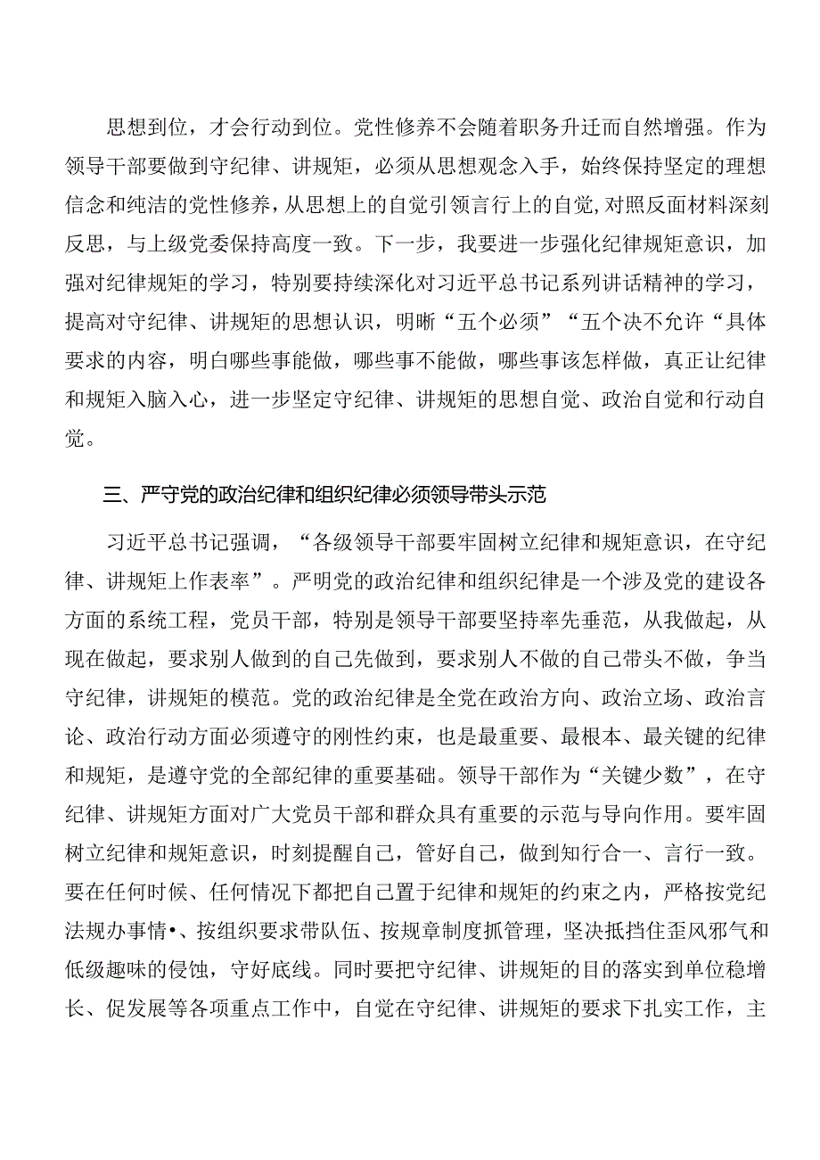 八篇2024年在专题学习恪守组织纪律群众纪律等六大纪律的研讨交流发言提纲及心得体会.docx_第2页