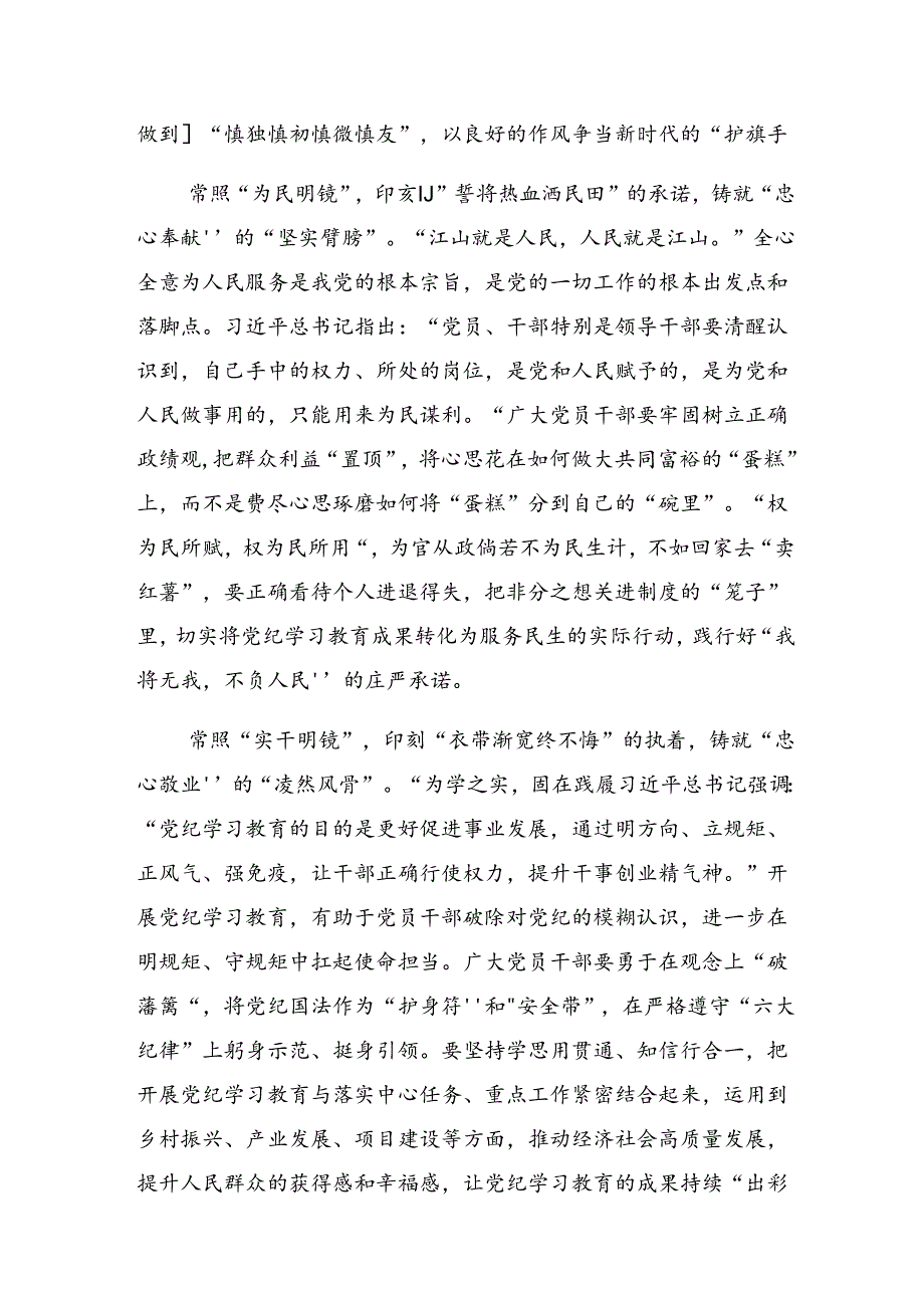 （十篇）2024年党纪学习教育聚焦目标要求推进党纪学习教育见实效交流发言提纲.docx_第2页