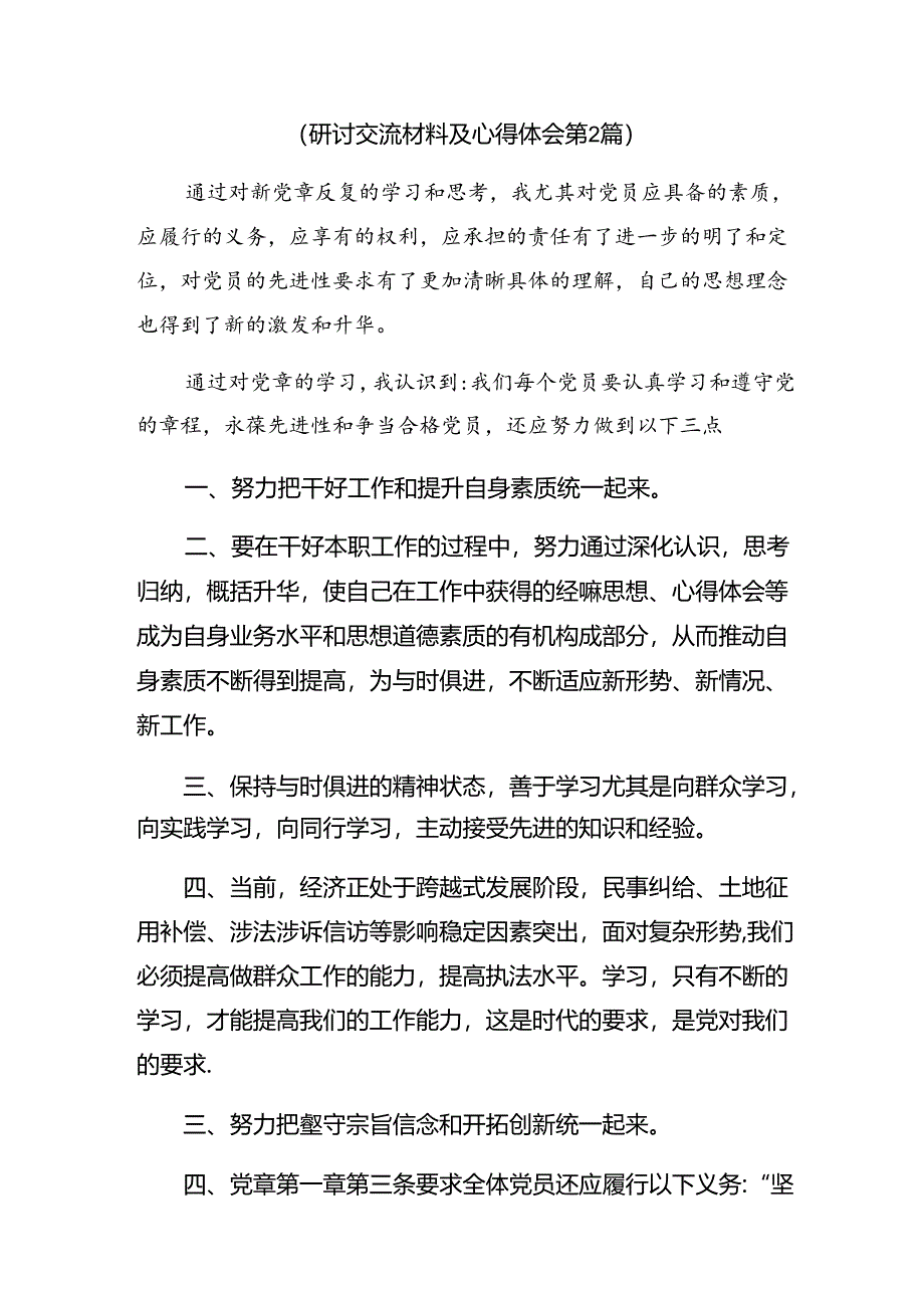 （十篇）2024年党纪学习教育聚焦目标要求推进党纪学习教育见实效交流发言提纲.docx_第3页