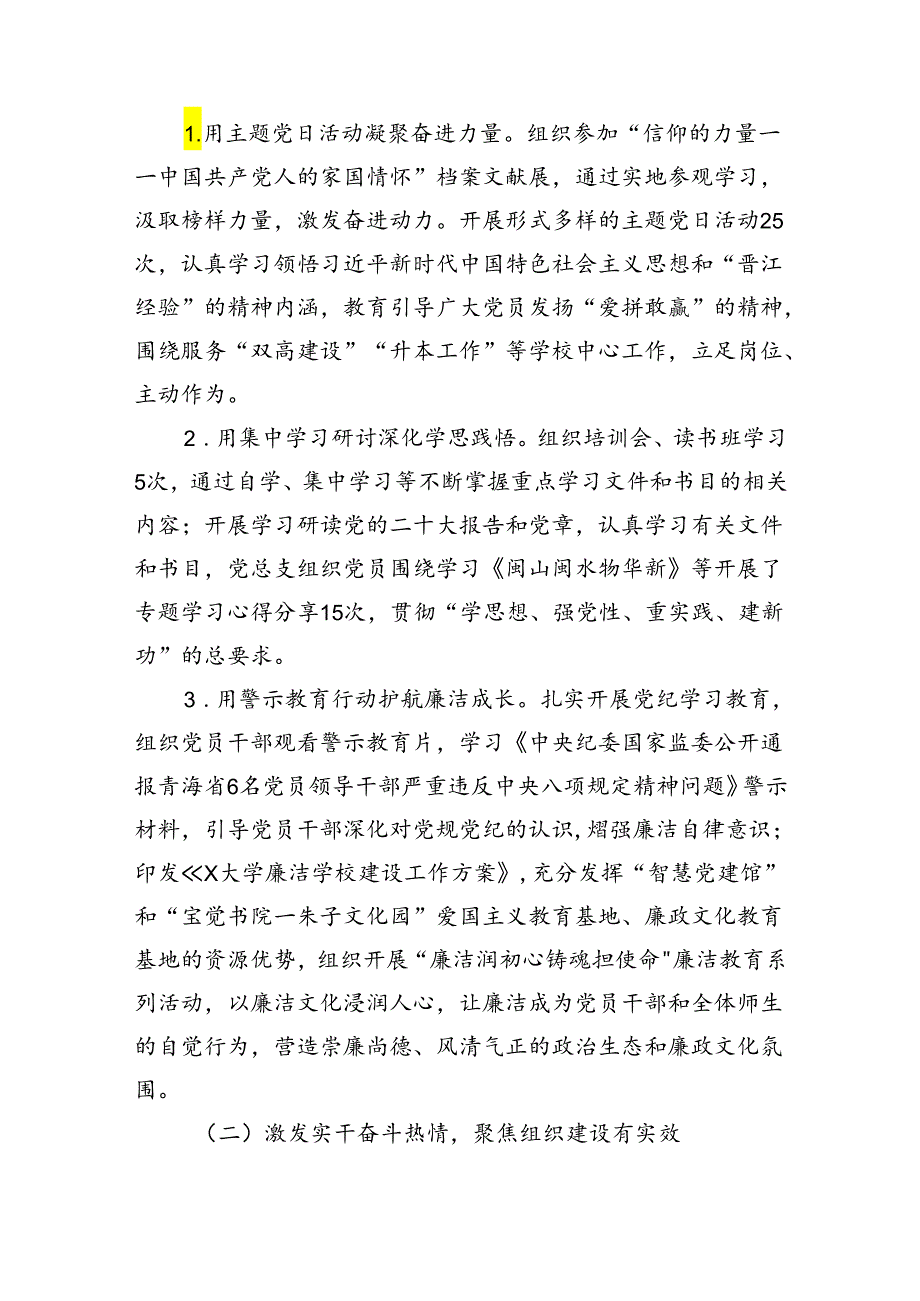 某高校机关第一党总支工作“立项活动”总结报告（3004字）.docx_第2页