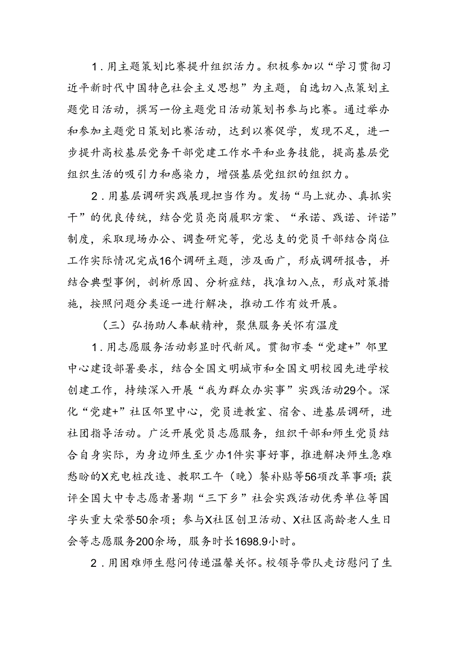 某高校机关第一党总支工作“立项活动”总结报告（3004字）.docx_第3页