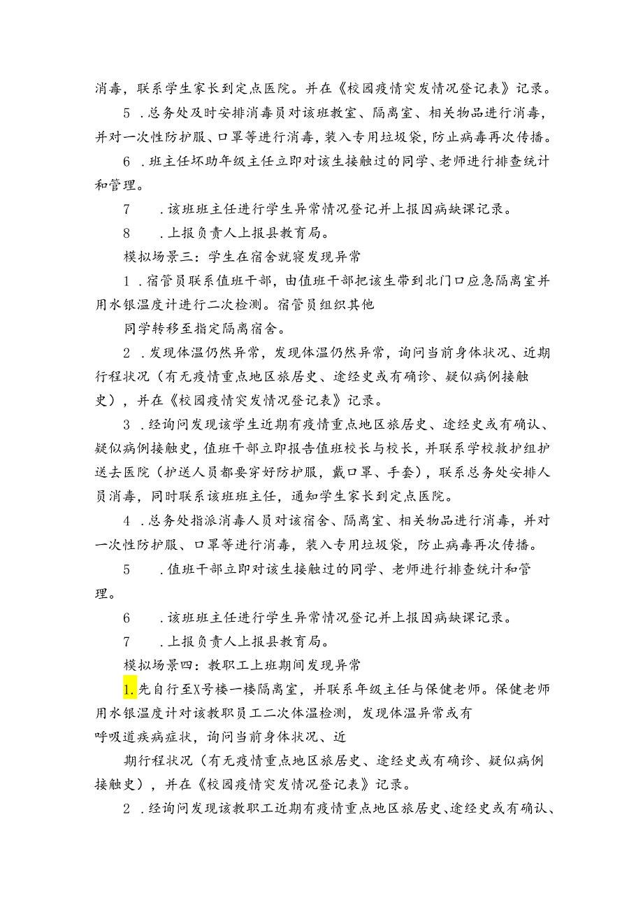 幼儿园疫情防控演练方案范文十二篇.docx_第3页