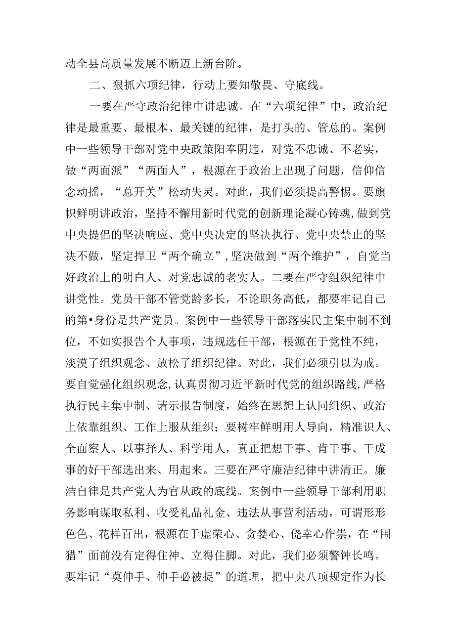 在全县警示教育会上的讲话（共10篇）.docx_第3页