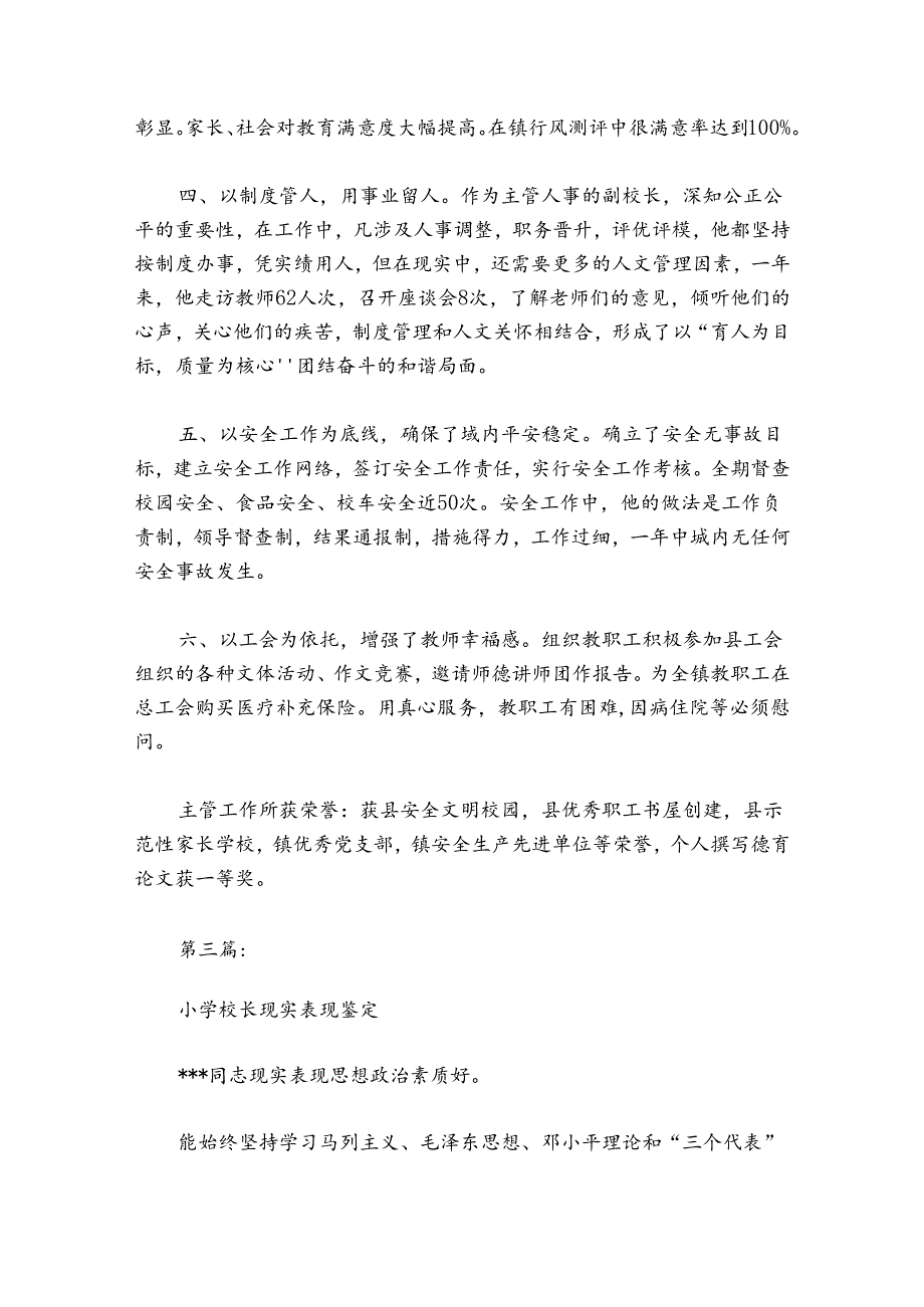 小学校长现实表现鉴定范文2024-2024年度七篇.docx_第3页