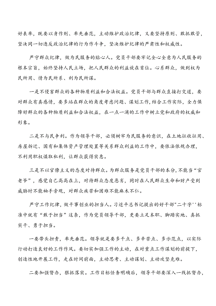 在深入学习群众纪律生活纪律等六大纪律的讲话提纲.docx_第2页