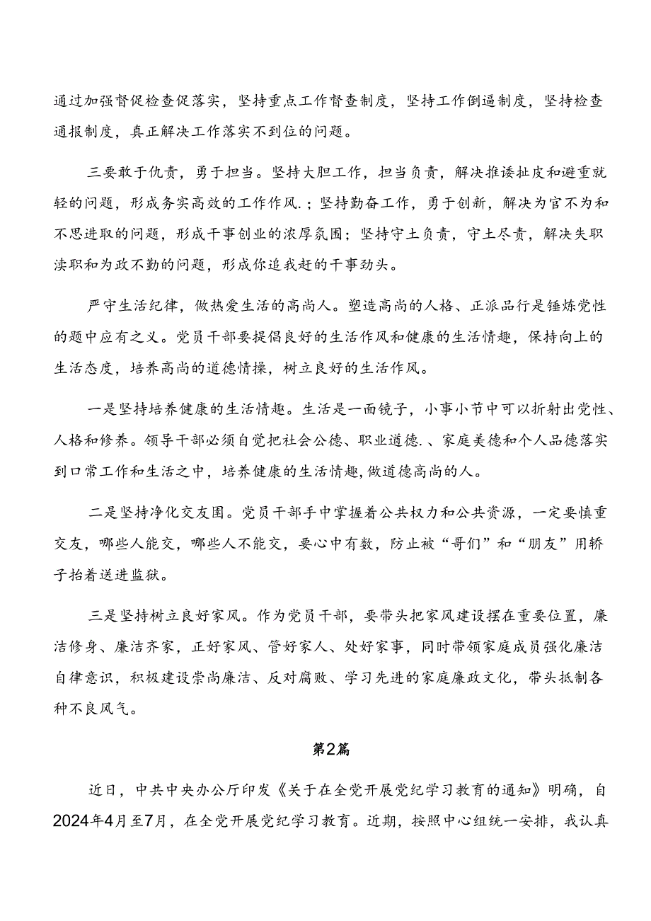 在深入学习群众纪律生活纪律等六大纪律的讲话提纲.docx_第3页