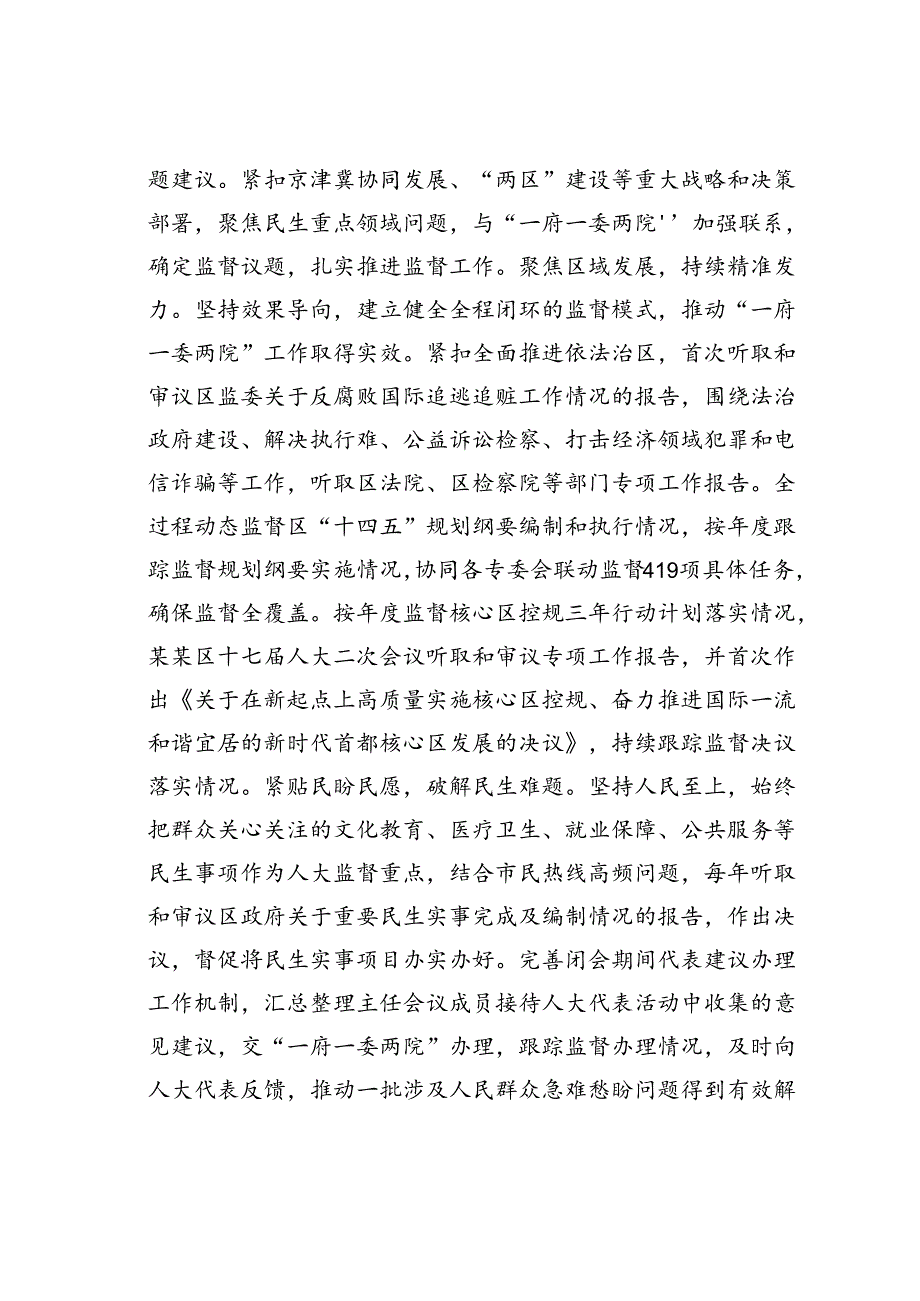 某某区在全市人大监督作用发挥情况调研座谈会上的汇报发言.docx_第2页