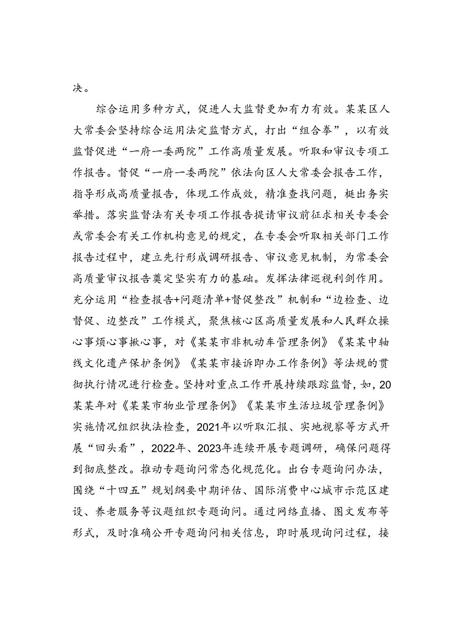 某某区在全市人大监督作用发挥情况调研座谈会上的汇报发言.docx_第3页