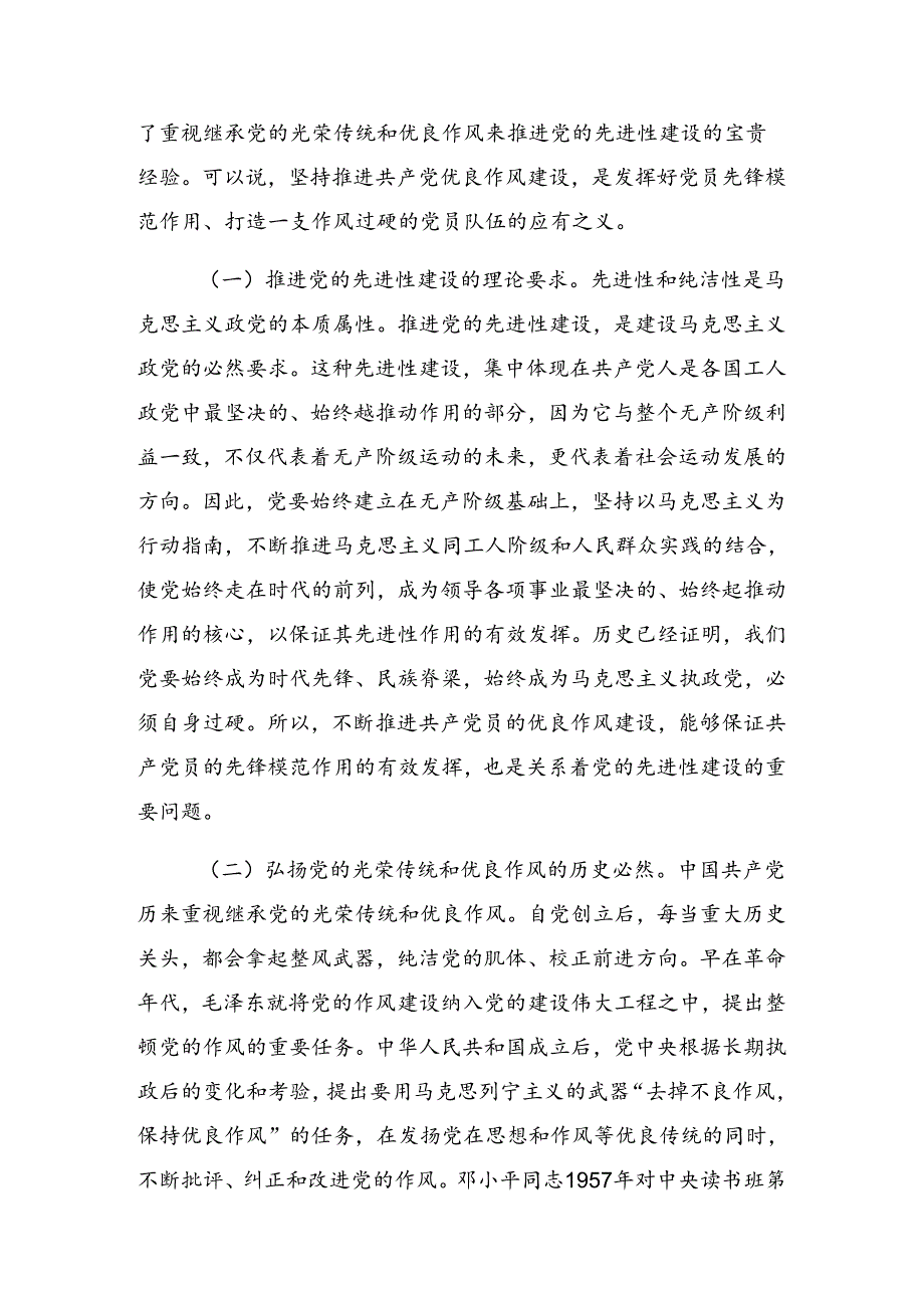 （8篇）2024年七一建党103周年大会专题辅导党课.docx_第2页