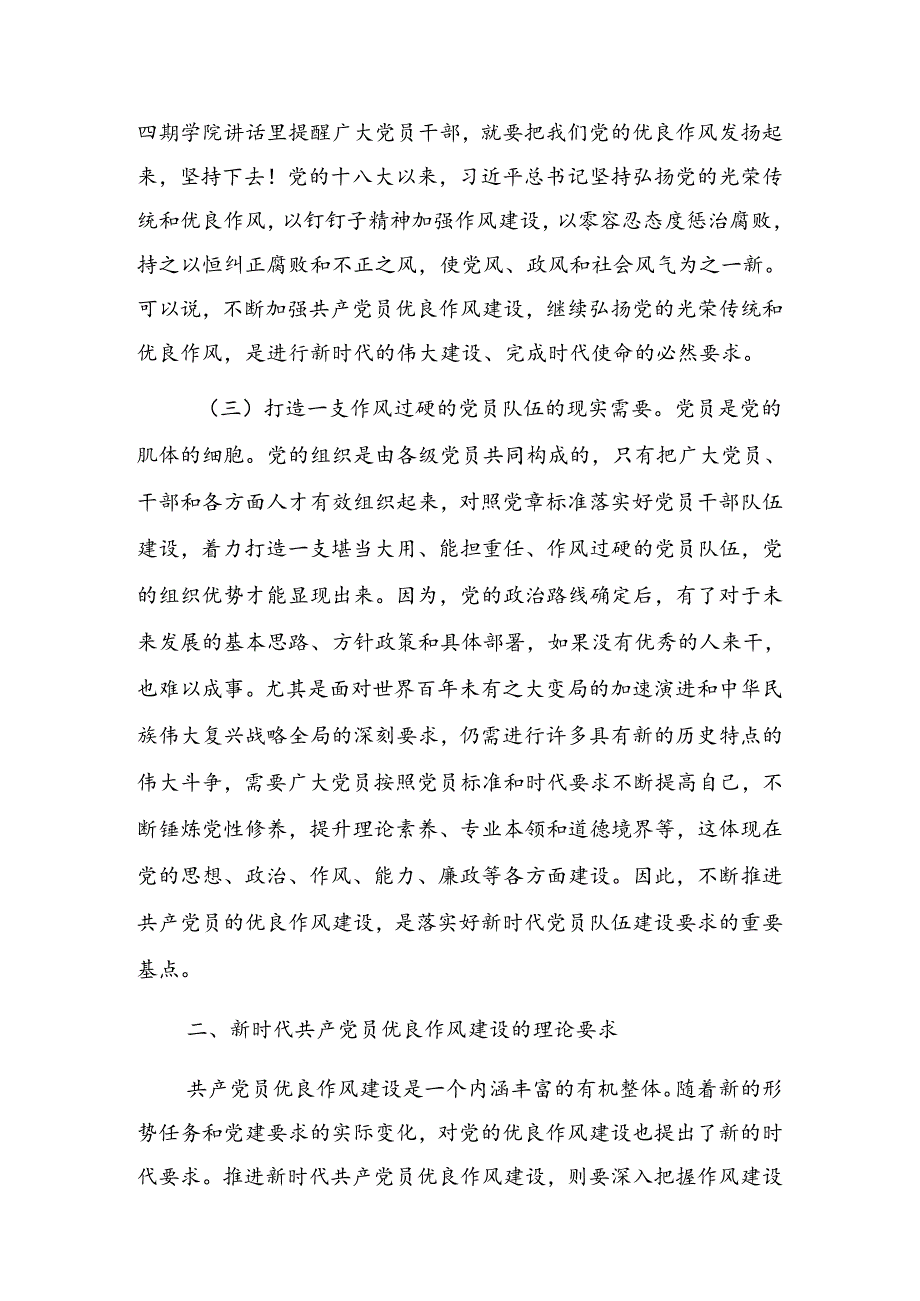 （8篇）2024年七一建党103周年大会专题辅导党课.docx_第3页