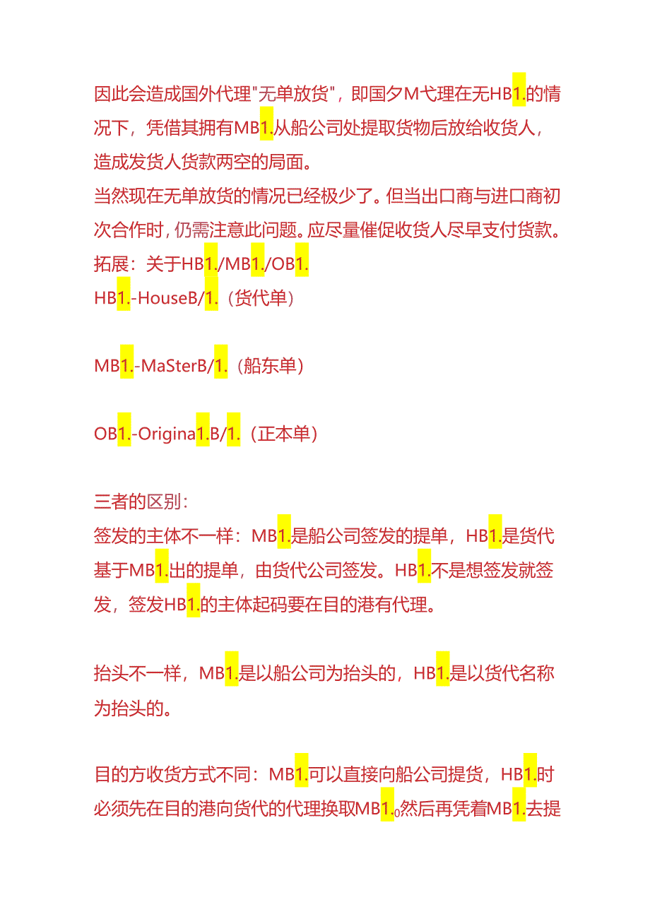 财税实操-出口企业注意指定货代的风险分析.docx_第3页