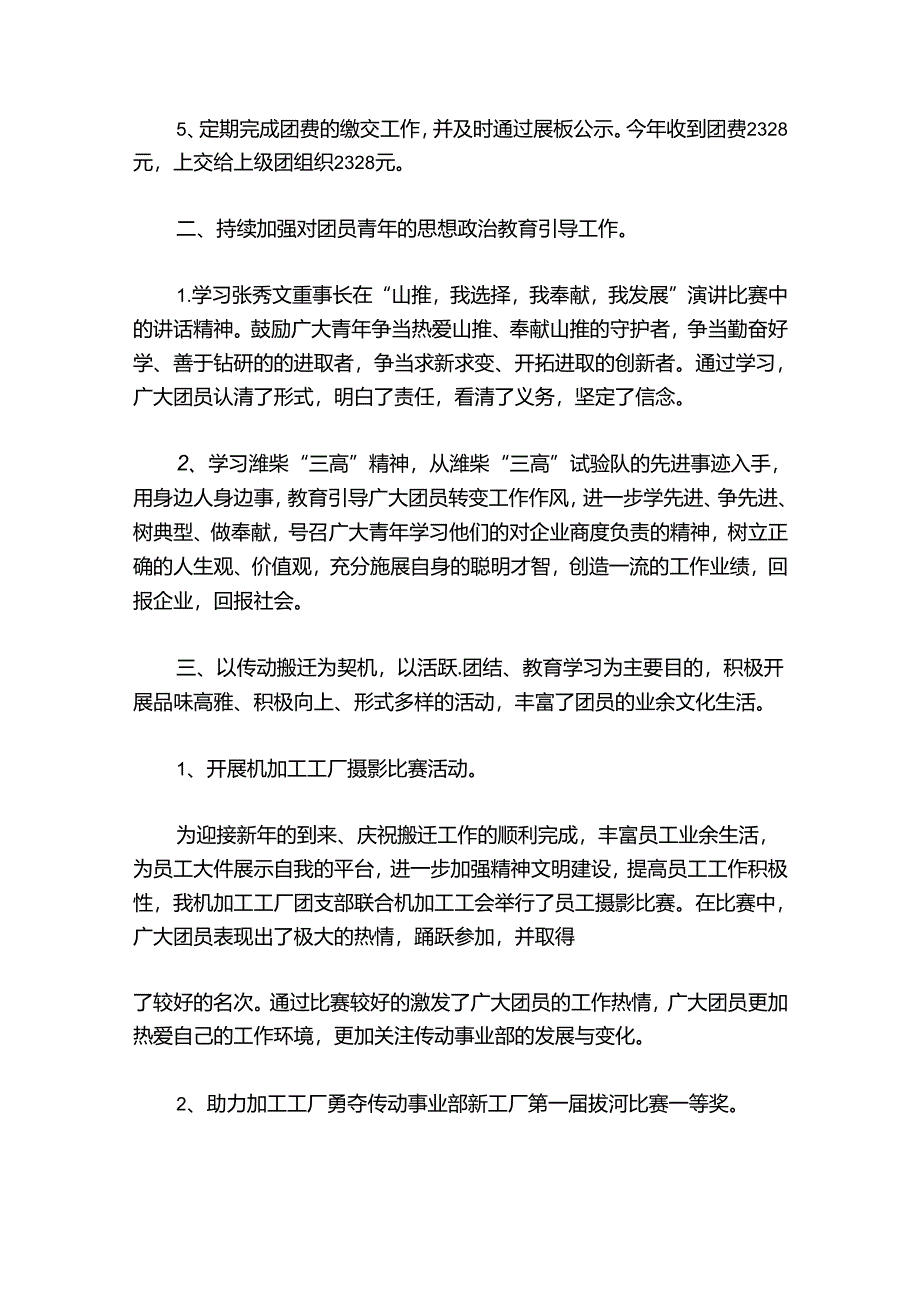 优秀团支部年度工作总结精彩集合7篇.docx_第2页