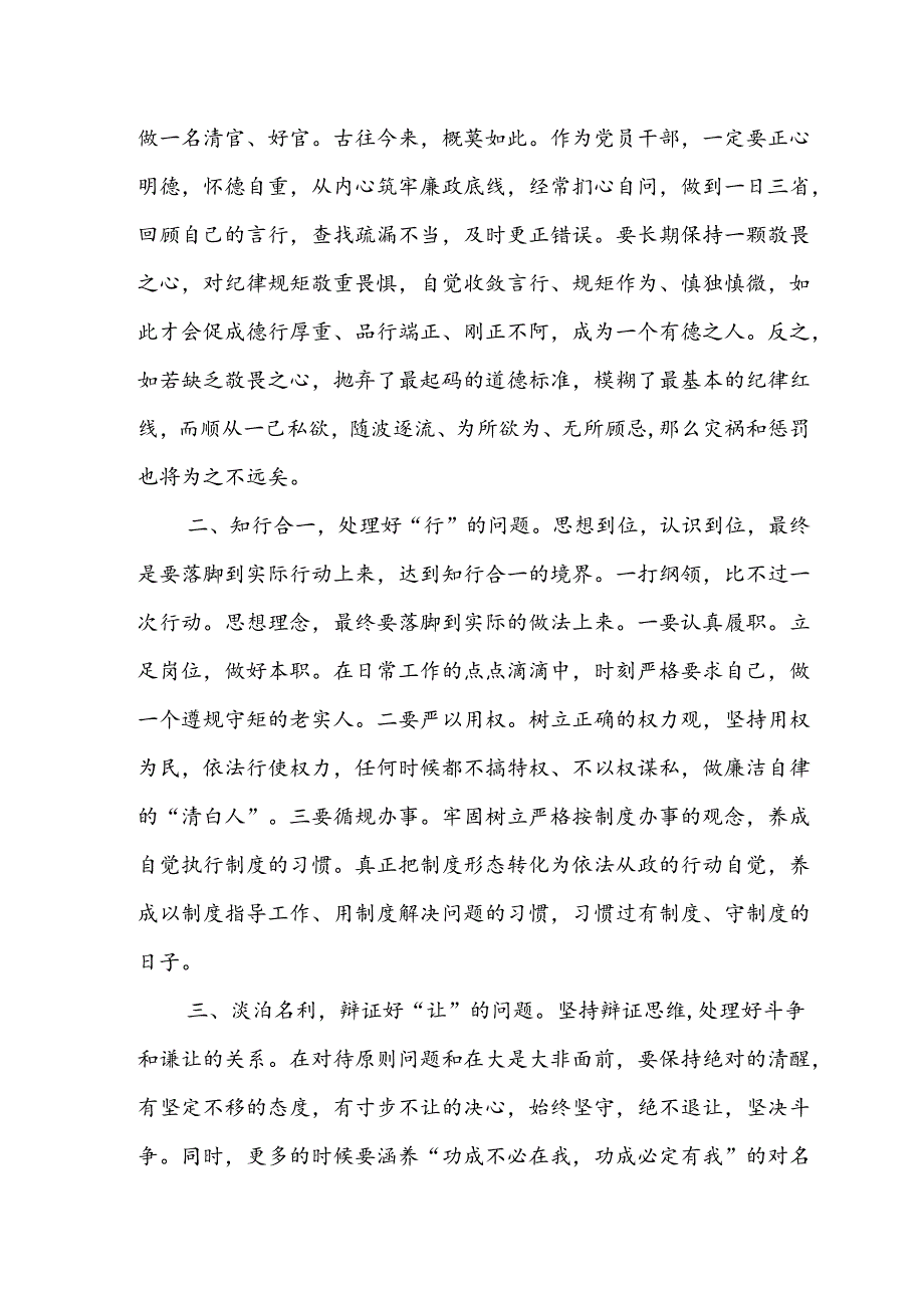 加强党的纪律建设心得体会（党纪学习教育）16篇.docx_第2页