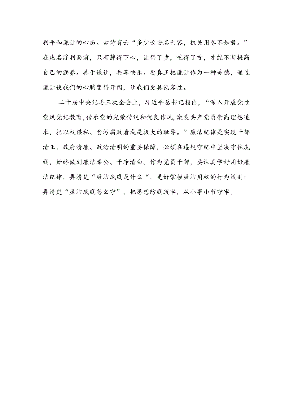 加强党的纪律建设心得体会（党纪学习教育）16篇.docx_第3页