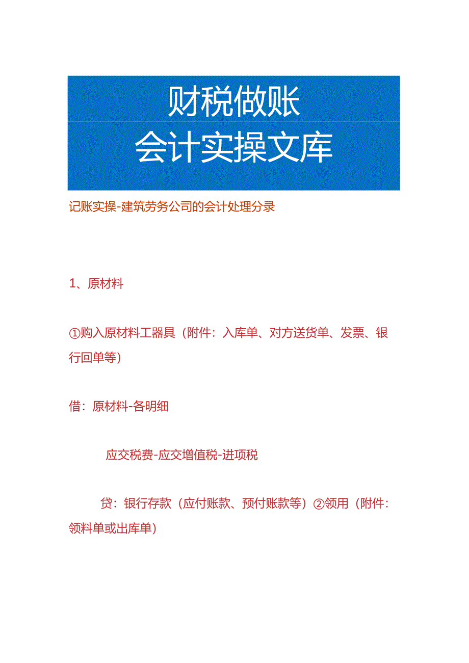 记账实操-建筑劳务公司的会计处理分录.docx_第1页