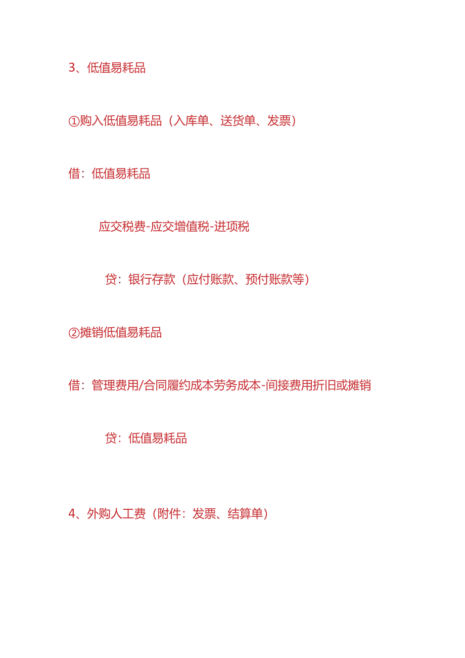 记账实操-建筑劳务公司的会计处理分录.docx_第3页