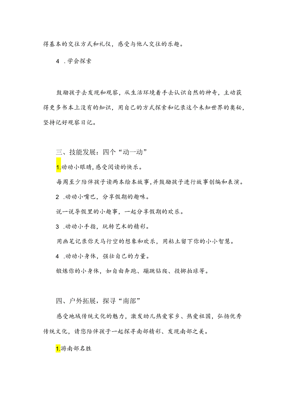 家庭亲子计划任务清单.docx_第2页