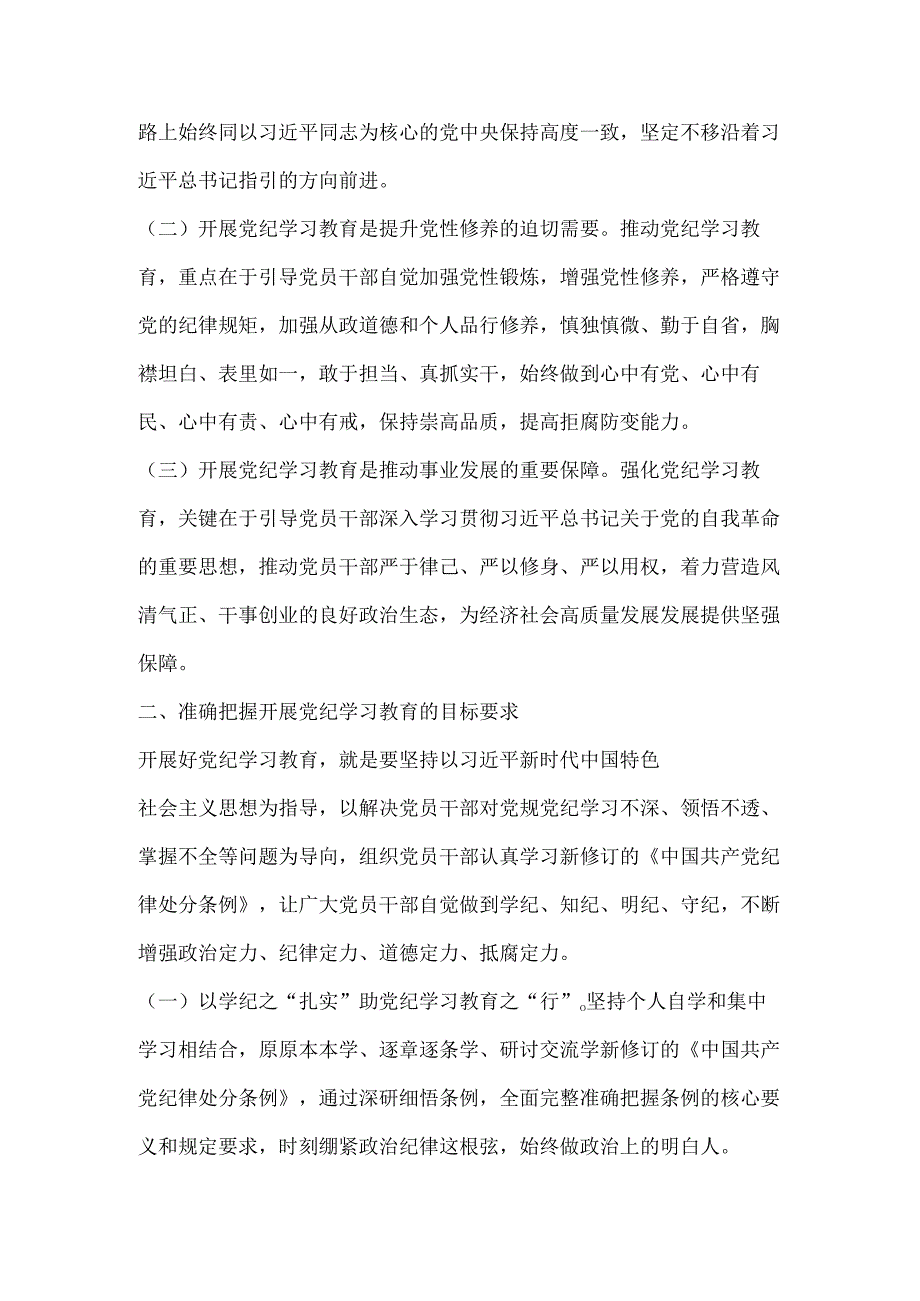 （8篇）党员干部党纪学习教育发言材料.docx_第2页