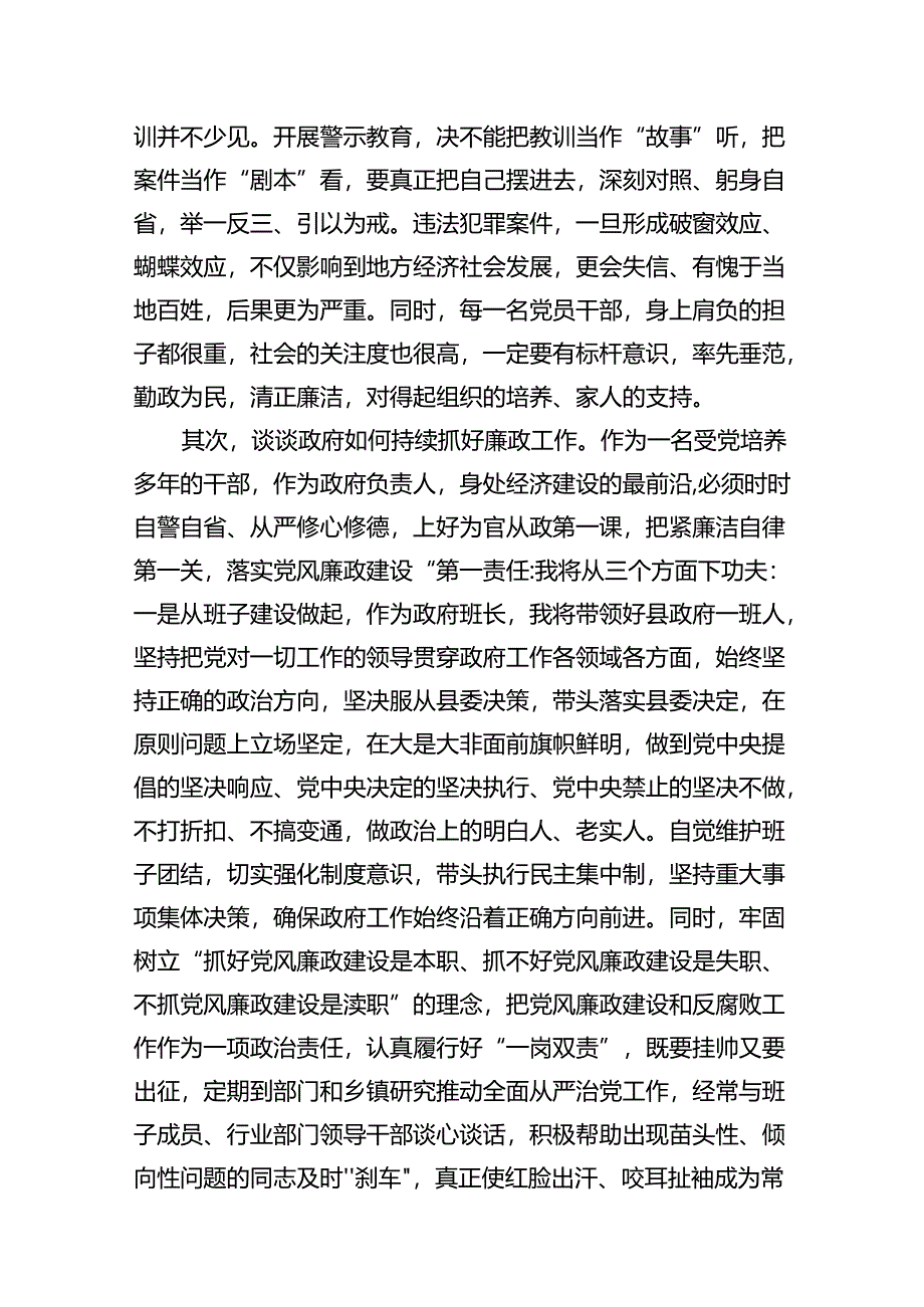 在党纪学习教育警示教育大会上的讲话及发言材料8篇专题资料.docx_第3页