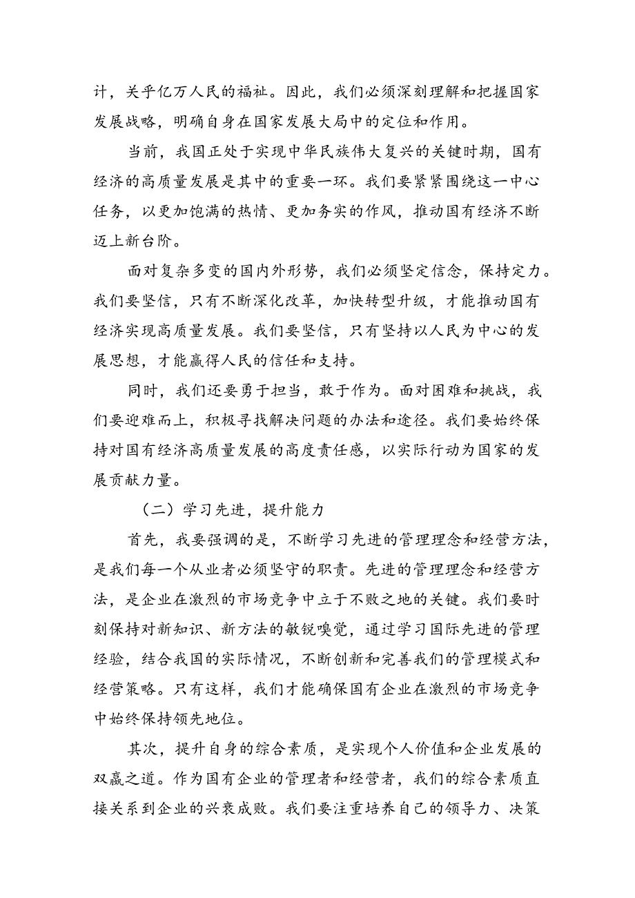 领导干部关于强化使命担当推动国有经济高质量发展专题研讨发言材料11篇（精选版）.docx_第3页