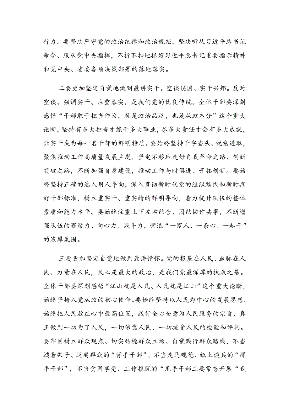 共八篇2024年庆祝“七一”活动专题辅导党课提纲.docx_第2页