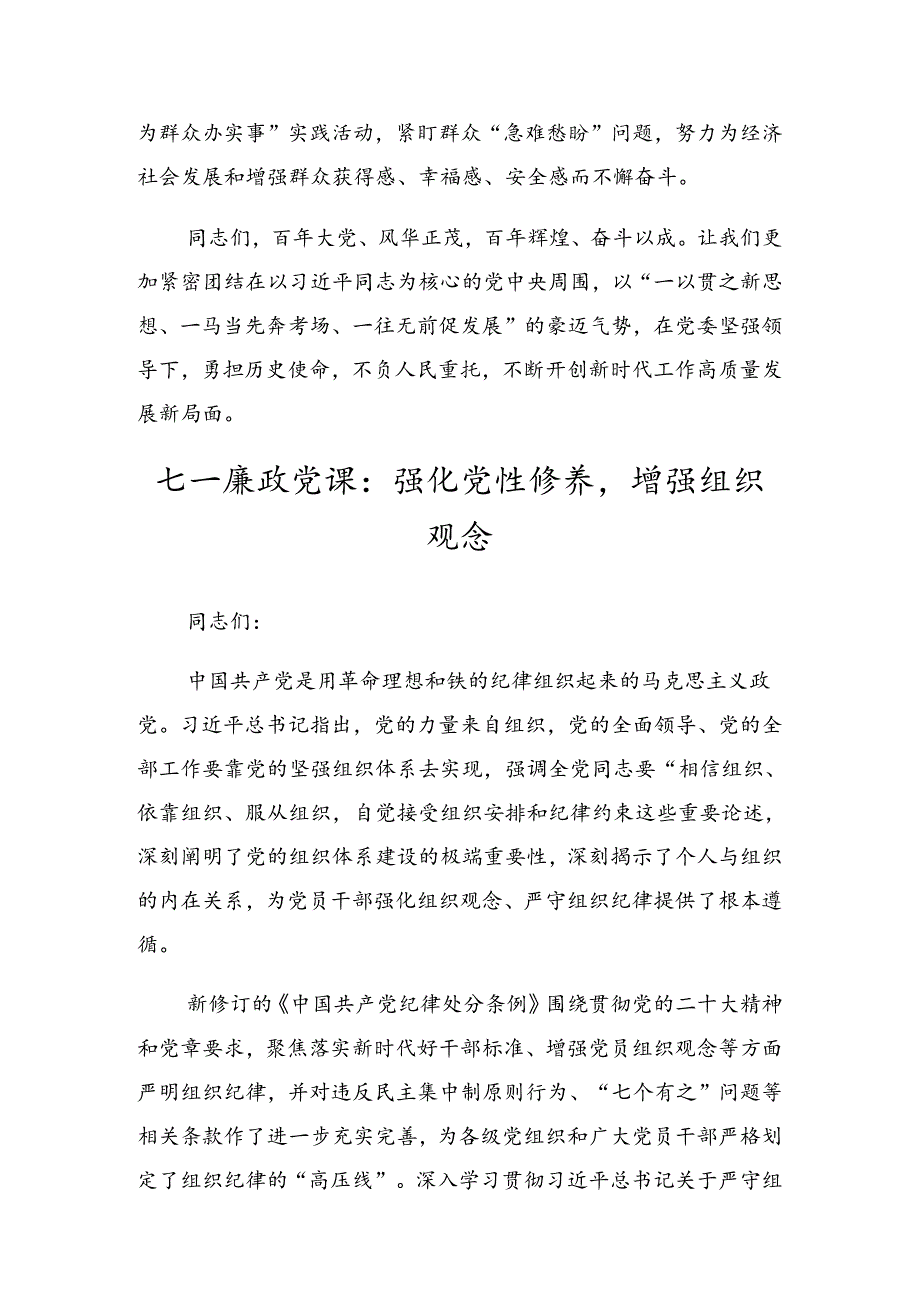 共八篇2024年庆祝“七一”活动专题辅导党课提纲.docx_第3页