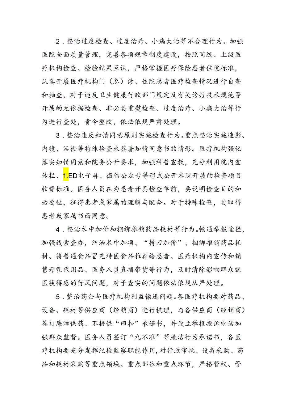 医院医药领域腐败问题集中整治工作方案范文13篇（精选）.docx_第3页