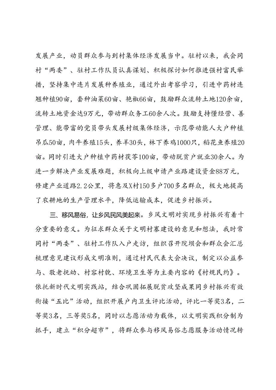 县财政局派驻村第一书记驻村工作心得.docx_第2页