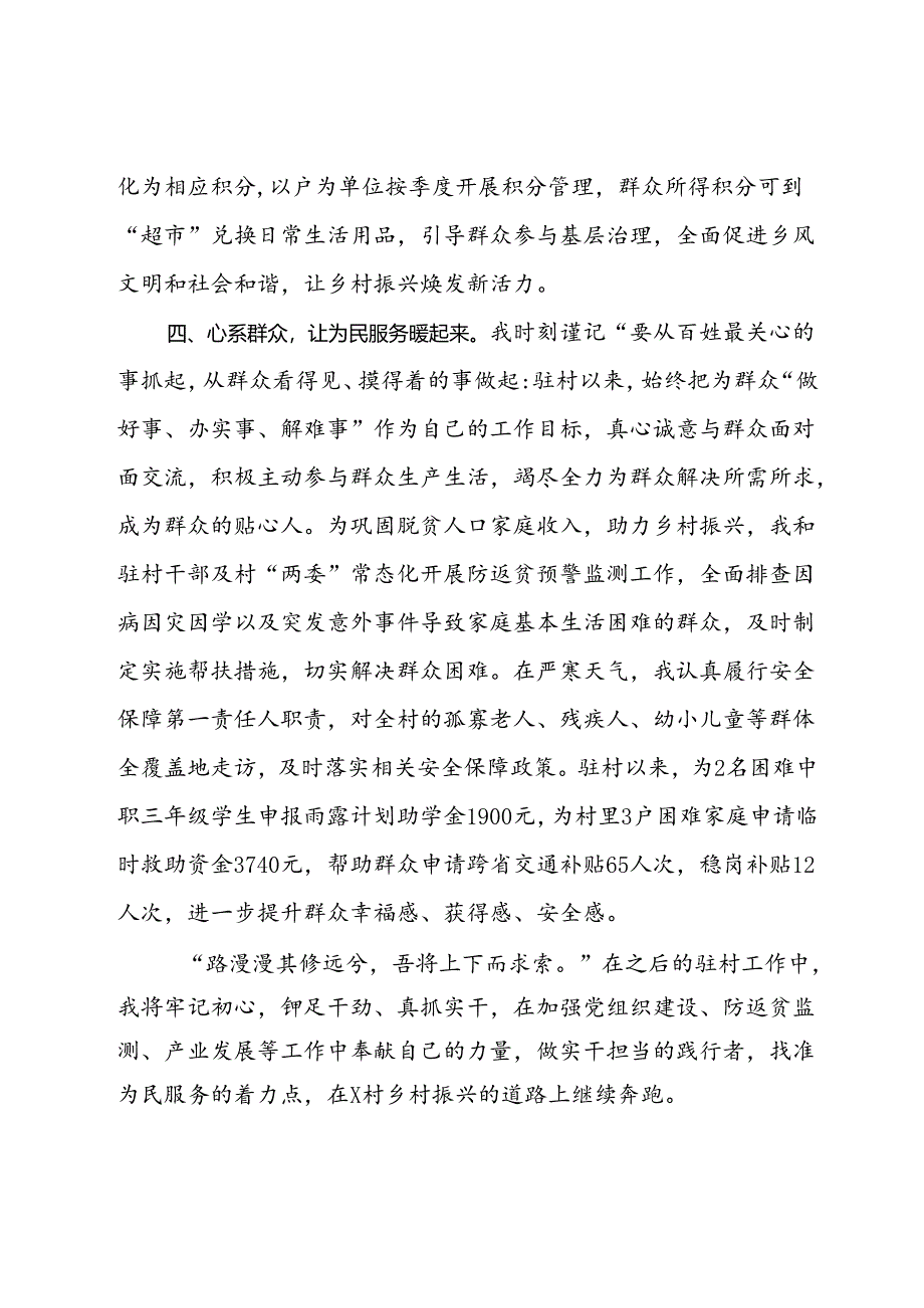 县财政局派驻村第一书记驻村工作心得.docx_第3页