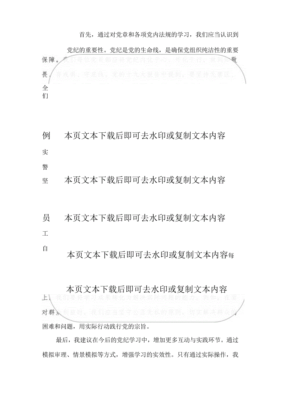 【党纪学习教育】党纪学习教育专题读书班交流发言稿.docx_第2页