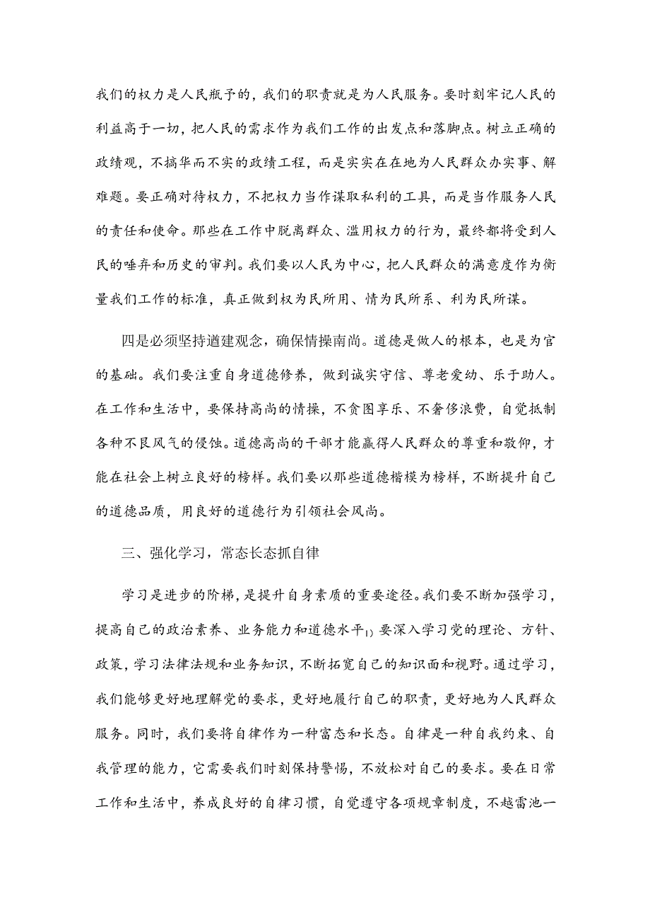 在区人大常委会机关警示教育研讨交流会上的交流发言2024.docx_第3页