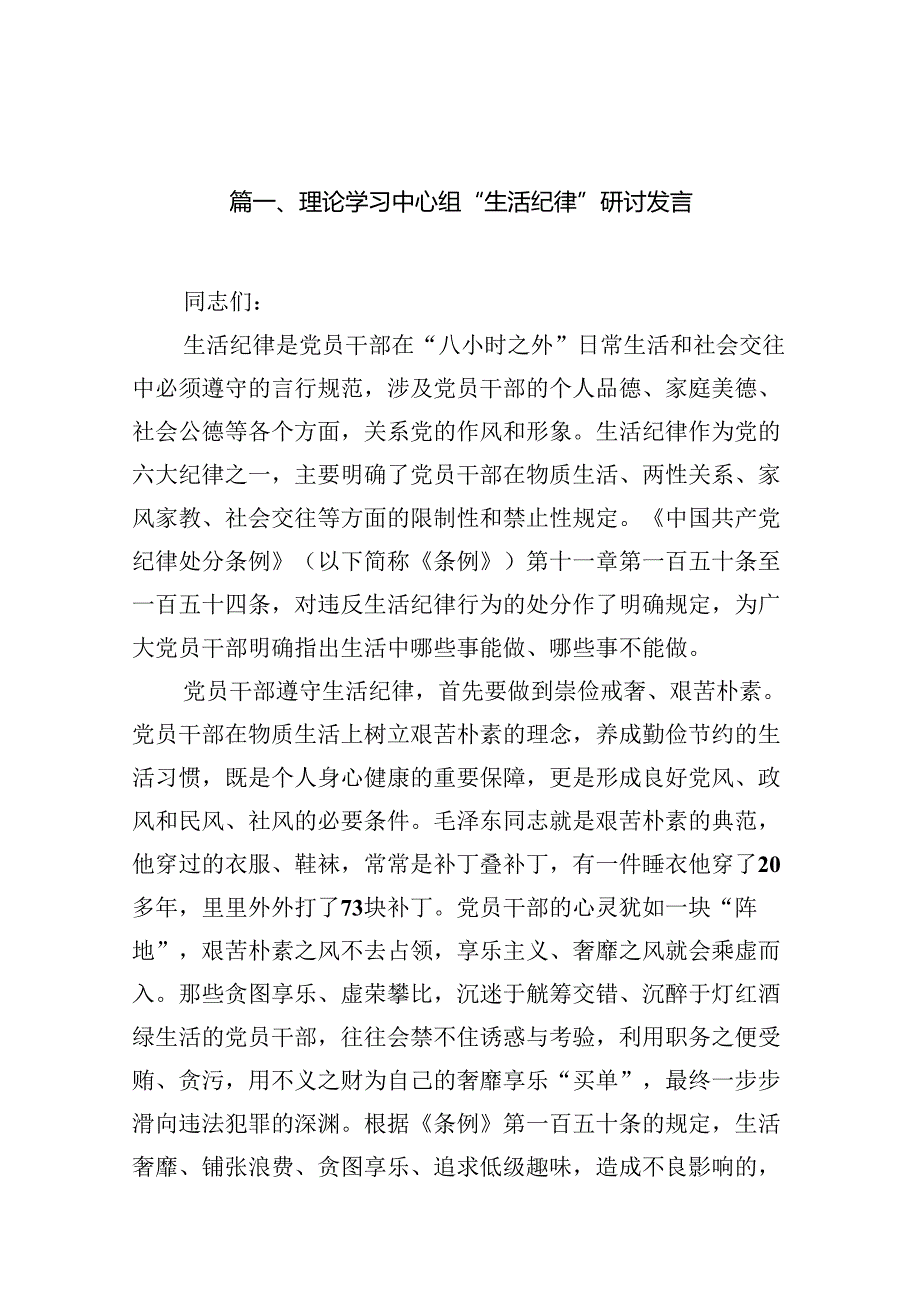 理论学习中心组“生活纪律”研讨发言（共15篇选择）.docx_第2页