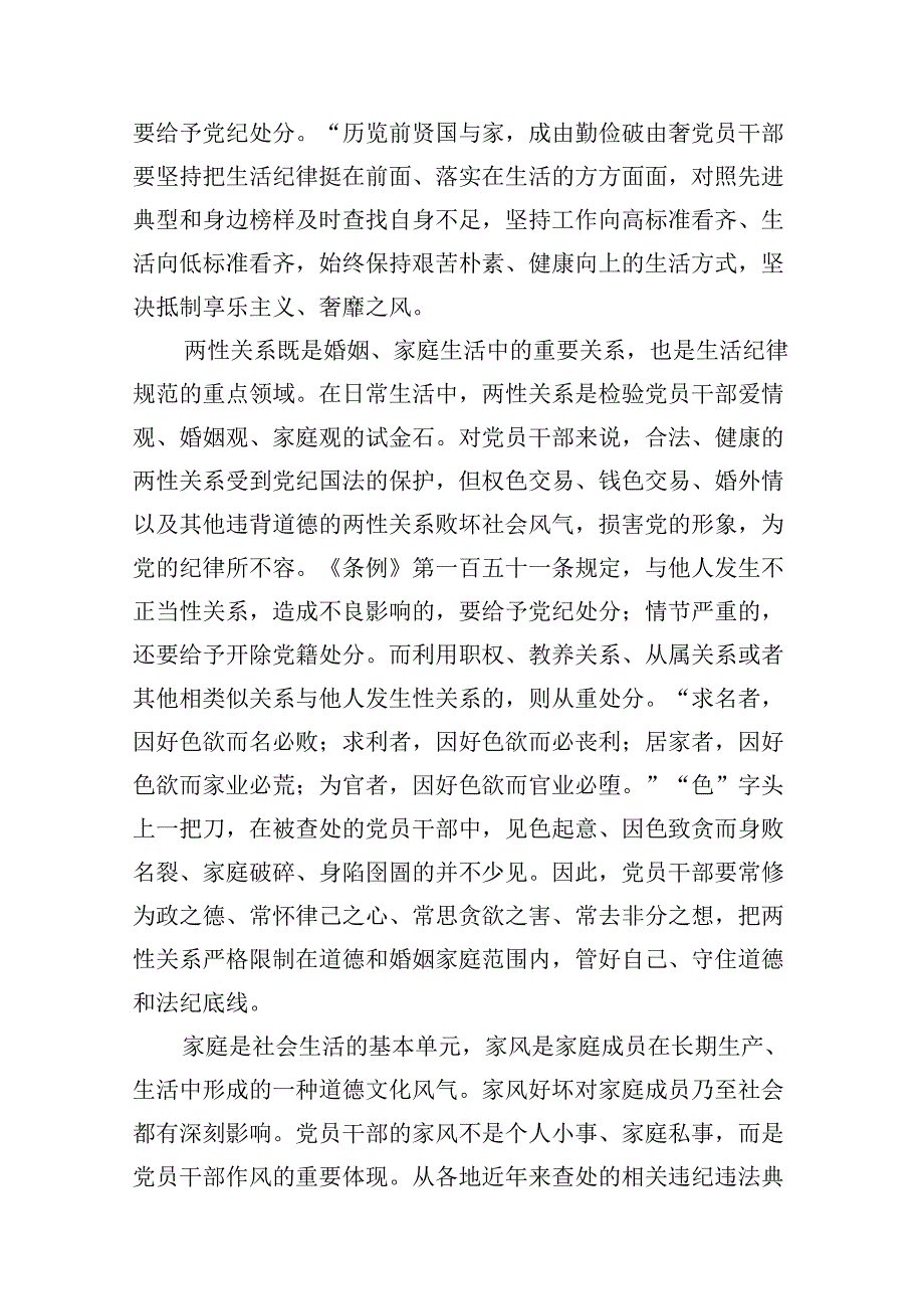 理论学习中心组“生活纪律”研讨发言（共15篇选择）.docx_第3页