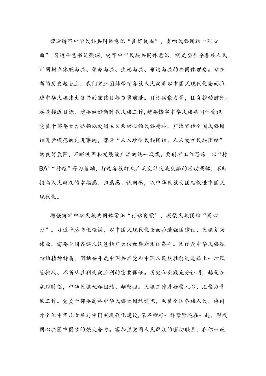 学习贯彻《关于做好全国民族团结进步模范推荐评选工作的通知》心得体会发言.docx_第2页