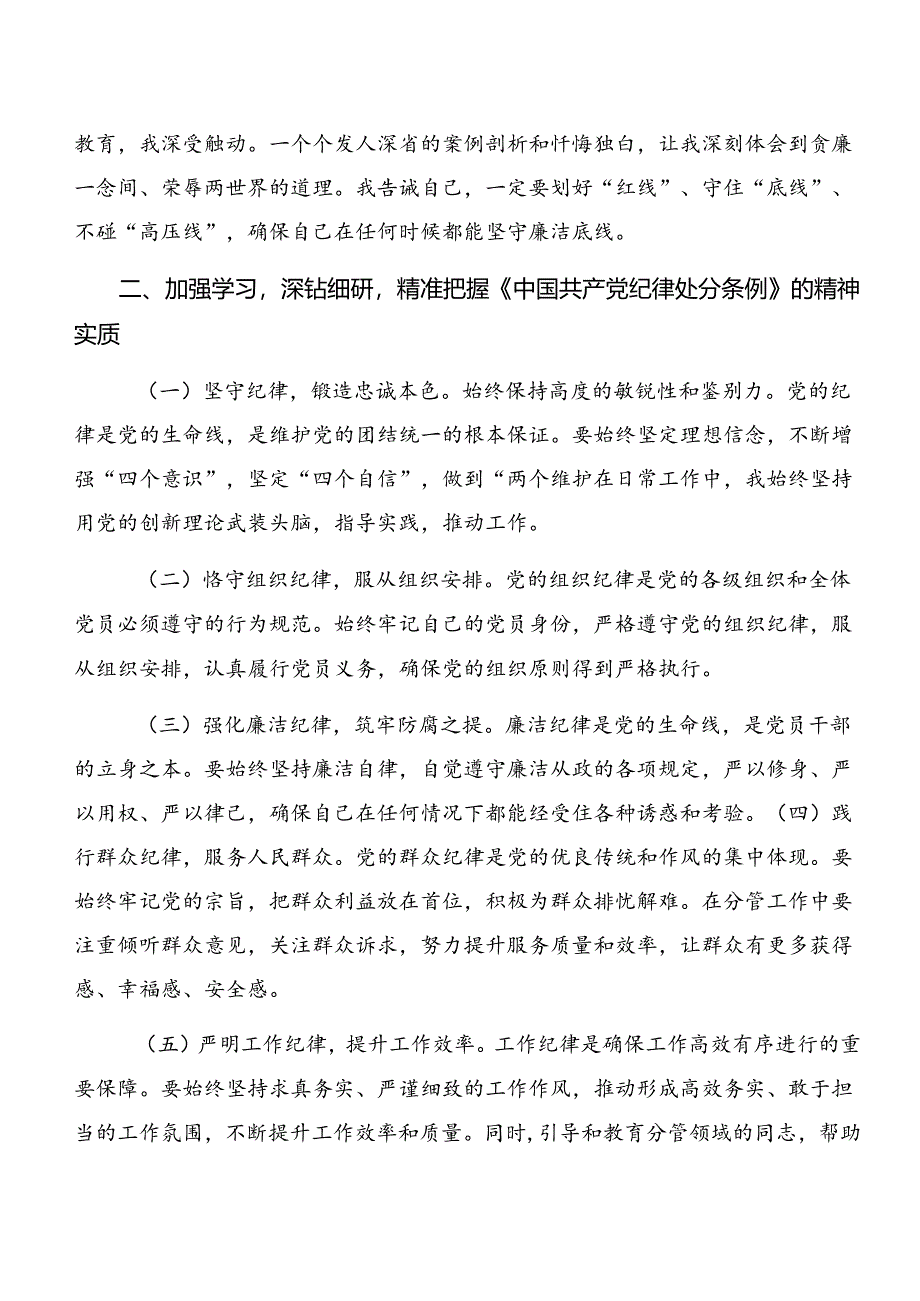 （七篇）2024年度深入学习贯彻党纪学习教育生活纪律和组织纪律等“六大纪律”的研讨交流发言材.docx_第2页