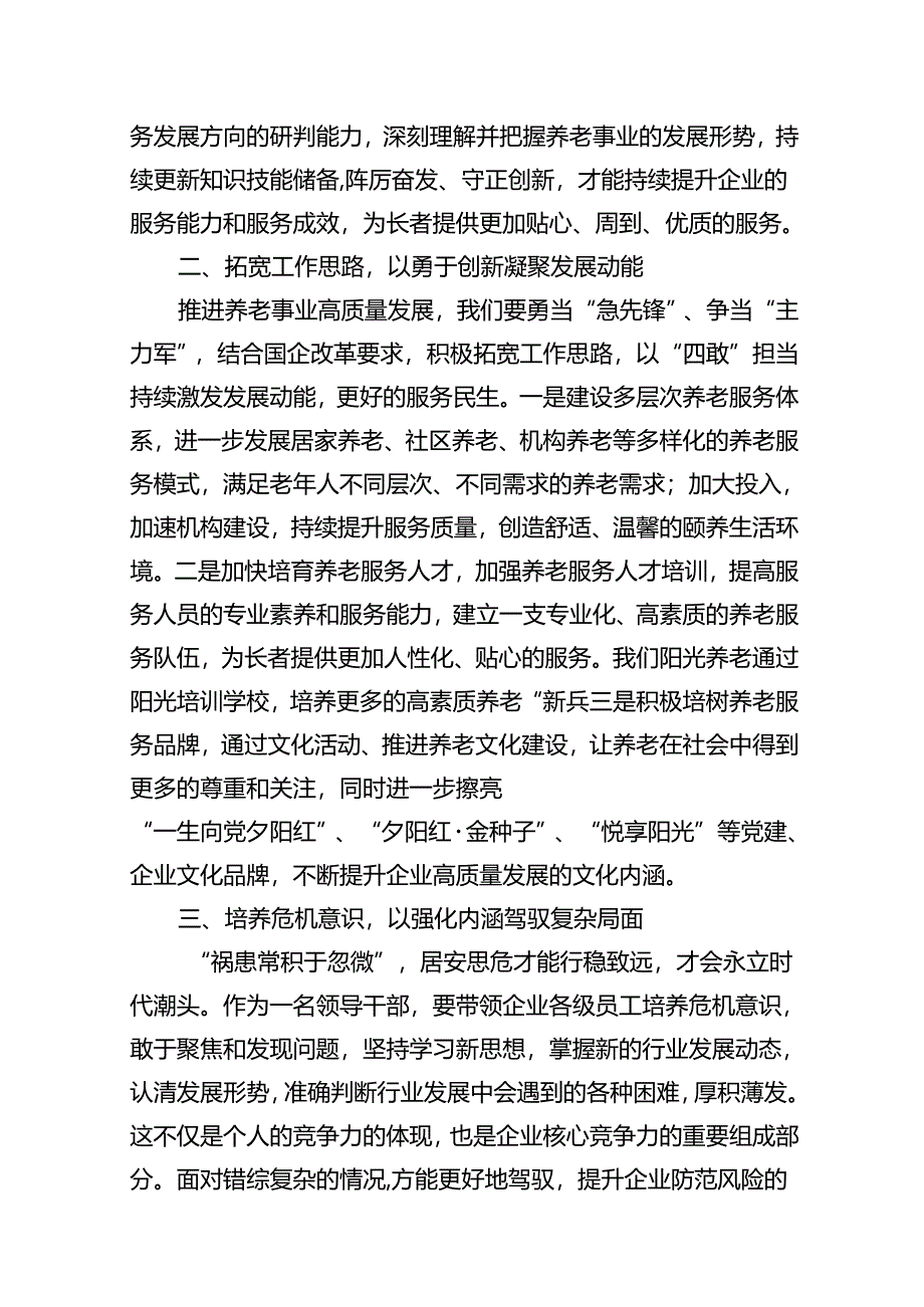 2024年深化国企改革提升专题培训班学习心得研讨交流发言及讲话稿10篇（详细版）.docx_第3页