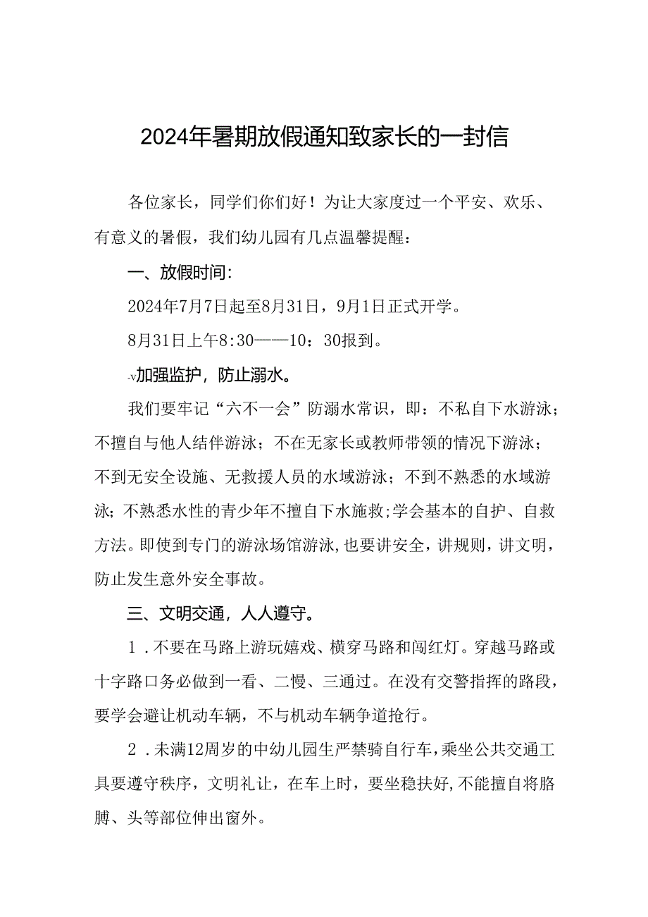 幼儿园2024年暑假假期安全致家长的一封信五篇.docx_第1页