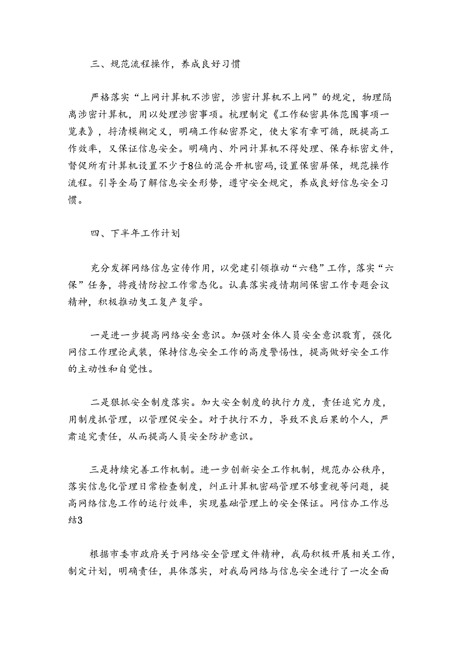 网信办工作总结范文2024-2024年度五篇.docx_第3页