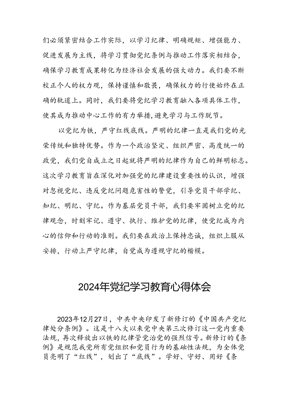 2024年党纪学习教育六项纪律学习体会研讨发言九篇.docx_第2页