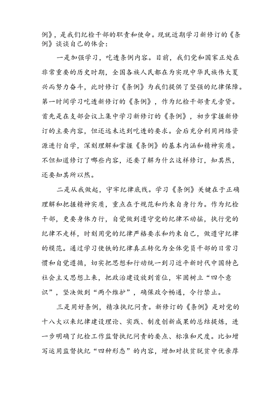 2024年党纪学习教育六项纪律学习体会研讨发言九篇.docx_第3页