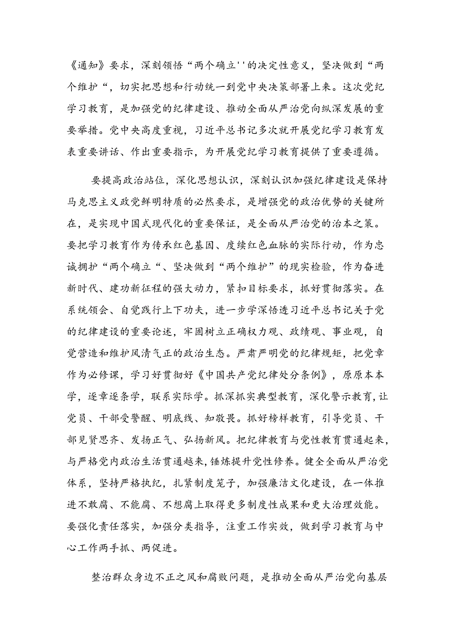 共八篇有关围绕2024年让党纪学习教育“积厚成势”的交流研讨材料.docx_第3页