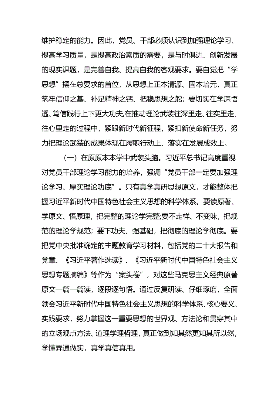 国企公司党委书记党纪学习教育专题党课讲稿辅导报告2篇.docx_第3页